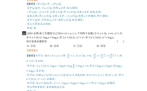 第02讲常用逻辑用语_高中三年全科资料_高考数学《必刷5000题》2025版_2025高考数学必刷5000题（解析版分章节PDF）