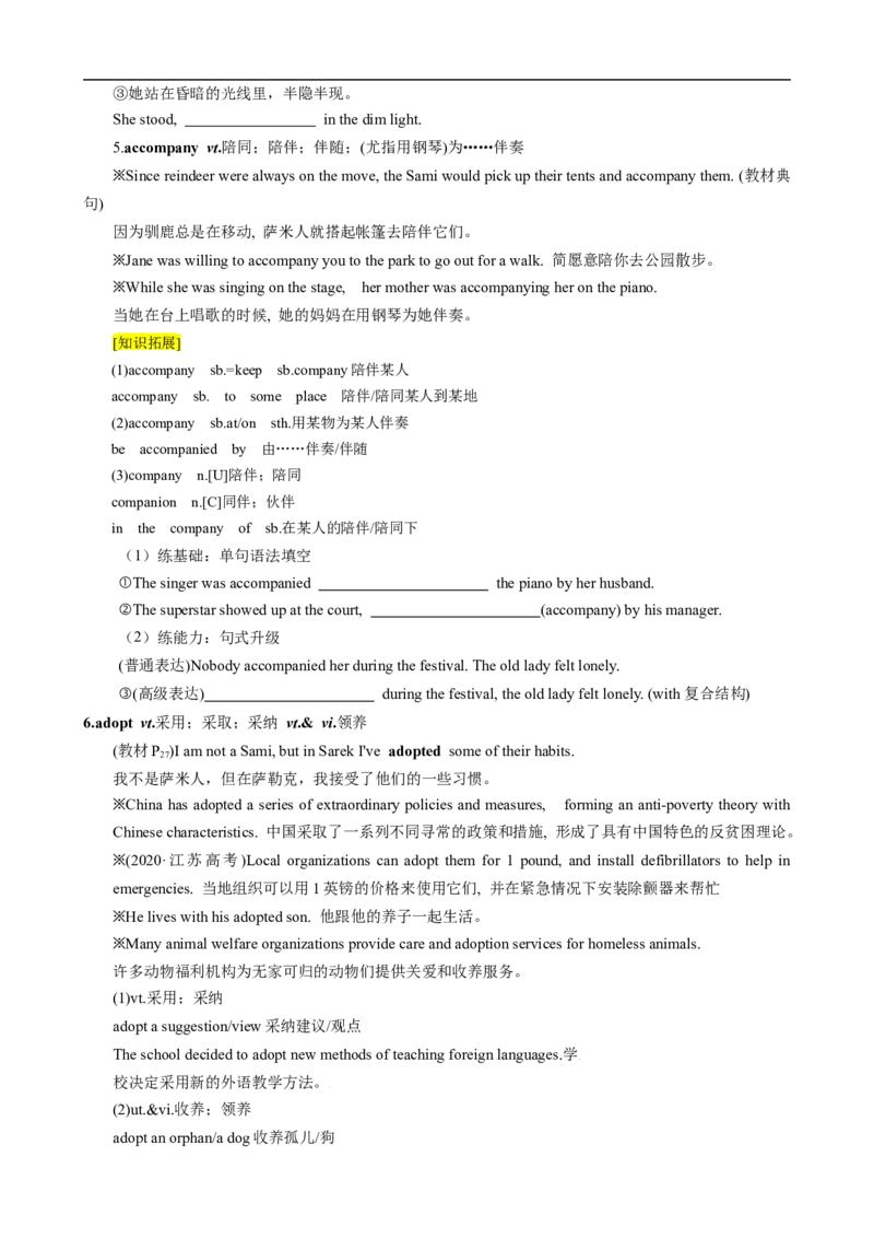 第10讲Unit3单词词组短语知识点讲解（选择性必修一）（学生版）-新高二英语暑假衔接（人教版）_高中三年全科资料_高中_高中1_2025秋新高二《暑假衔接讲义》（语数外理化）电子版
