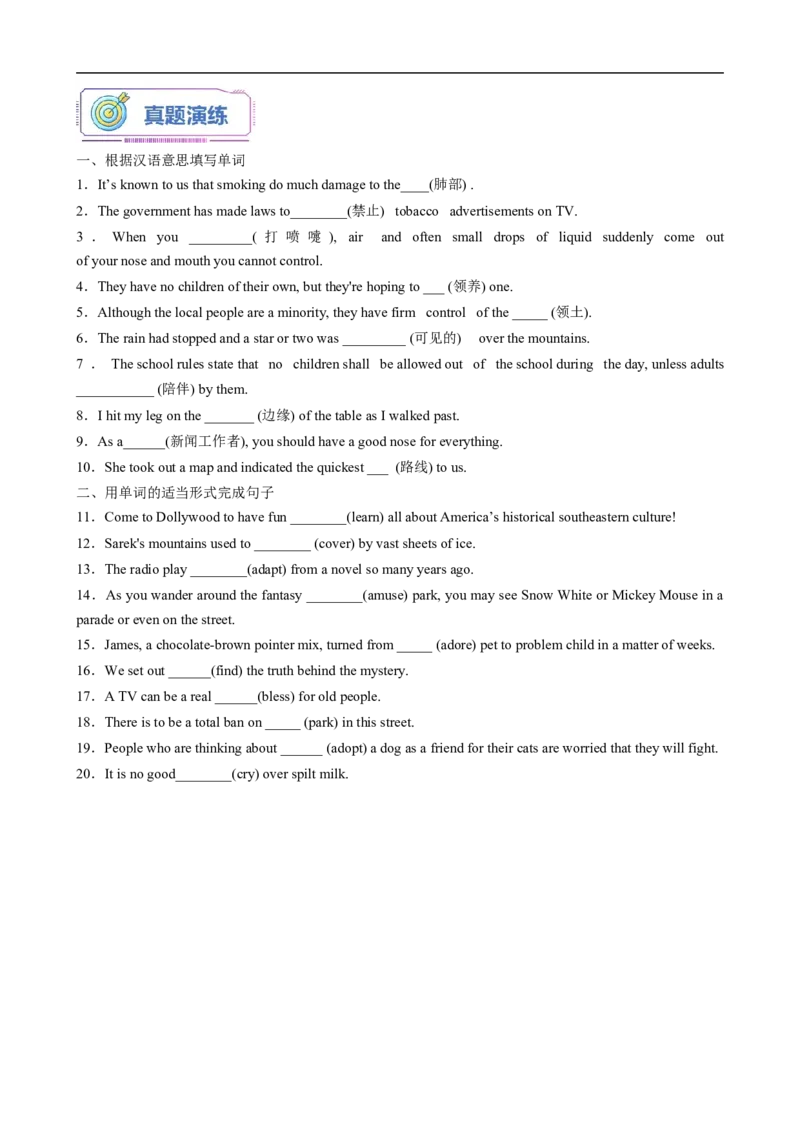 第10讲Unit3单词词组短语知识点讲解（选择性必修一）（学生版）-新高二英语暑假衔接（人教版）_高中三年全科资料_高中_高中1_2025秋新高二《暑假衔接讲义》（语数外理化）电子版