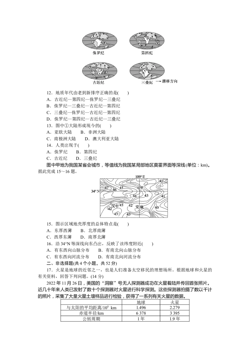 章末过关检测(一)_高中三年全科资料_高中_高中地理《课时作业》Word版(1)_人教版_地理&middot;必修第一册（人教版）_地理&middot;必修第一册（人教版）_课时作业（word）