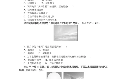 章末过关检测(一)_高中三年全科资料_高中_高中地理《课时作业》Word版(1)_人教版_地理&middot;必修第一册（人教版）_地理&middot;必修第一册（人教版）_课时作业（word）