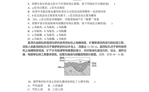 章末过关检测(一)_高中三年全科资料_高中_高中地理《课时作业》Word版(1)_人教版_地理&middot;必修第一册（人教版）_地理&middot;必修第一册（人教版）_课时作业（word）