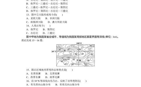 章末过关检测(一)_高中三年全科资料_高中_高中地理《课时作业》Word版(1)_人教版_地理&middot;必修第一册（人教版）_地理&middot;必修第一册（人教版）_课时作业（word）