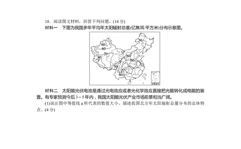 章末过关检测(一)_高中三年全科资料_高中_高中地理《课时作业》Word版(1)_人教版_地理&middot;必修第一册（人教版）_地理&middot;必修第一册（人教版）_课时作业（word）