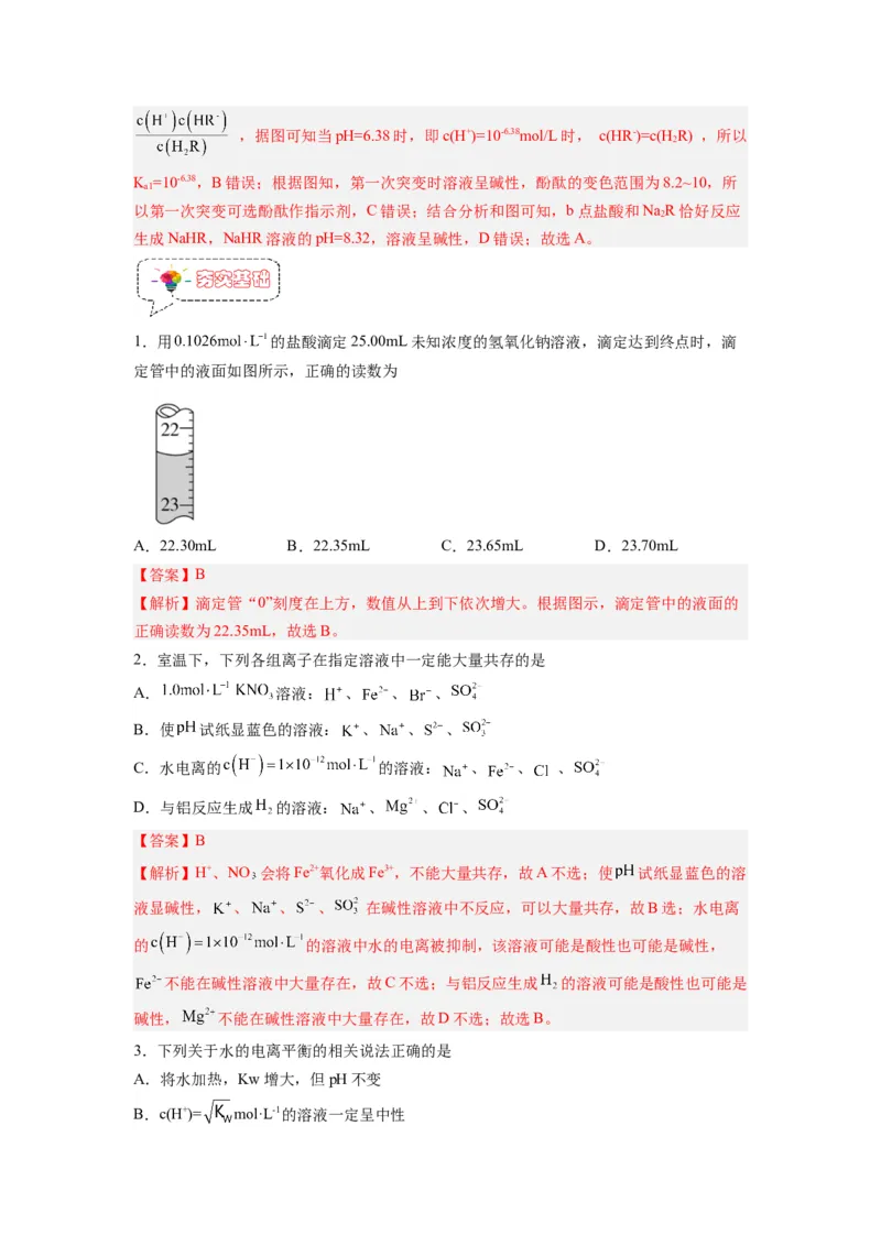第08讲水的电离和溶液的pH-暑假衔接新高二化学暑假精品课（人教版）（教师版）_高中三年全科资料_高中_高中1_2025秋新高二《暑假衔接讲义》（语数外理化）电子版
