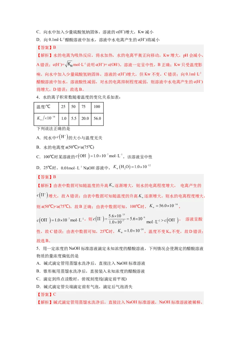 第08讲水的电离和溶液的pH-暑假衔接新高二化学暑假精品课（人教版）（教师版）_高中三年全科资料_高中_高中1_2025秋新高二《暑假衔接讲义》（语数外理化）电子版