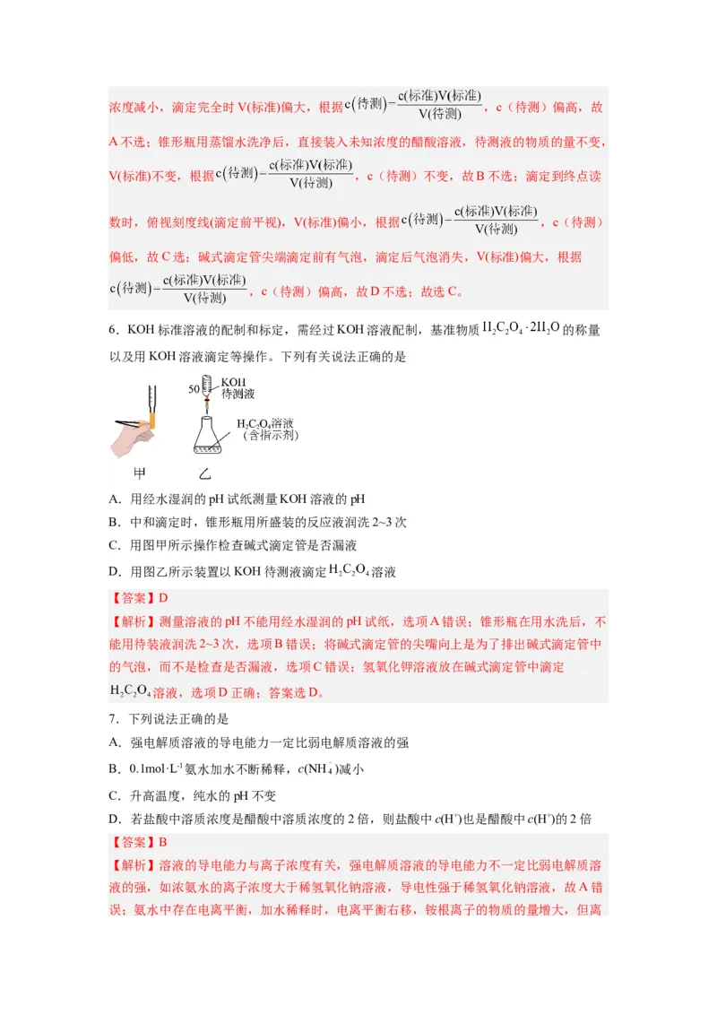 第08讲水的电离和溶液的pH-暑假衔接新高二化学暑假精品课（人教版）（教师版）_高中三年全科资料_高中_高中1_2025秋新高二《暑假衔接讲义》（语数外理化）电子版
