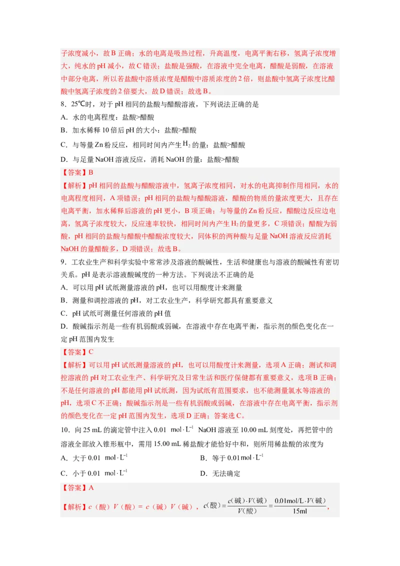 第08讲水的电离和溶液的pH-暑假衔接新高二化学暑假精品课（人教版）（教师版）_高中三年全科资料_高中_高中1_2025秋新高二《暑假衔接讲义》（语数外理化）电子版