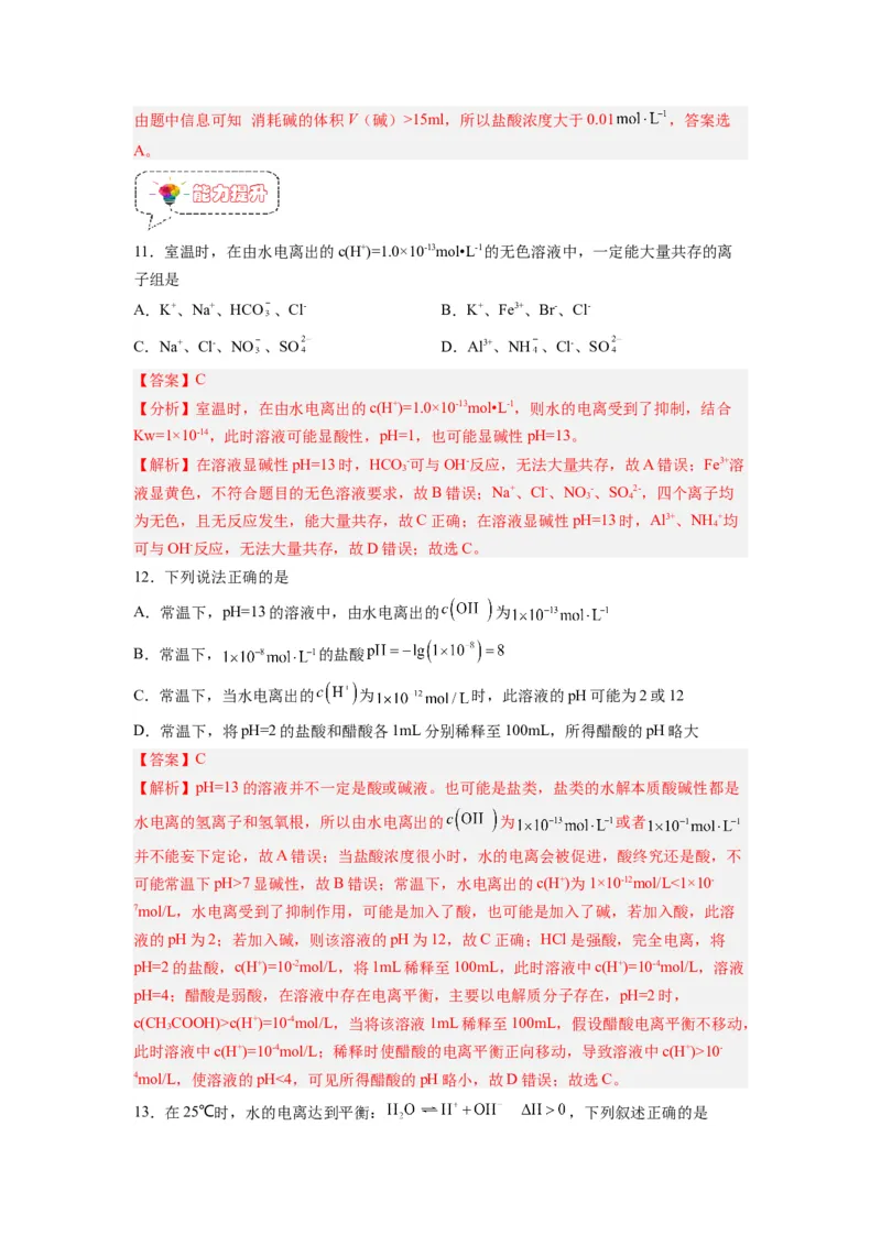 第08讲水的电离和溶液的pH-暑假衔接新高二化学暑假精品课（人教版）（教师版）_高中三年全科资料_高中_高中1_2025秋新高二《暑假衔接讲义》（语数外理化）电子版