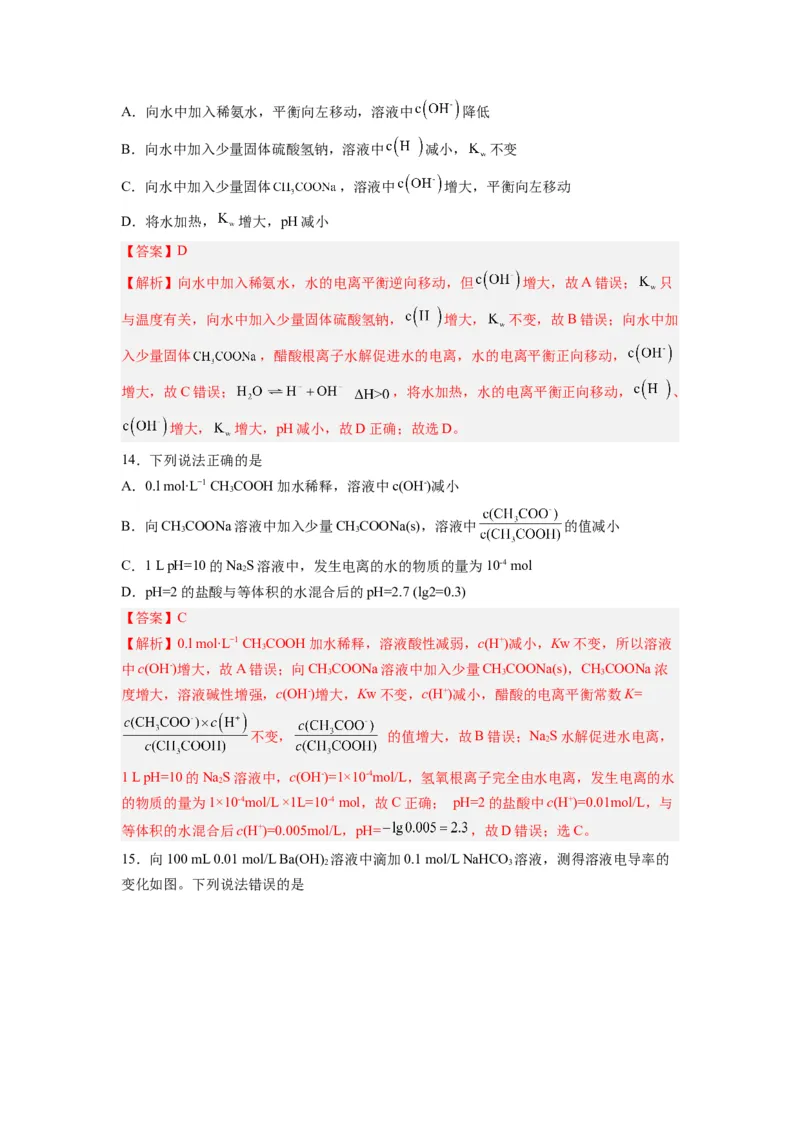 第08讲水的电离和溶液的pH-暑假衔接新高二化学暑假精品课（人教版）（教师版）_高中三年全科资料_高中_高中1_2025秋新高二《暑假衔接讲义》（语数外理化）电子版