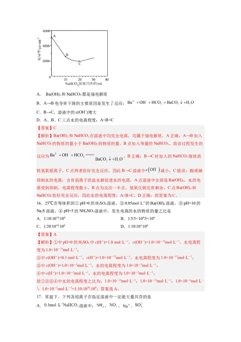 第08讲水的电离和溶液的pH-暑假衔接新高二化学暑假精品课（人教版）（教师版）_高中三年全科资料_高中_高中1_2025秋新高二《暑假衔接讲义》（语数外理化）电子版