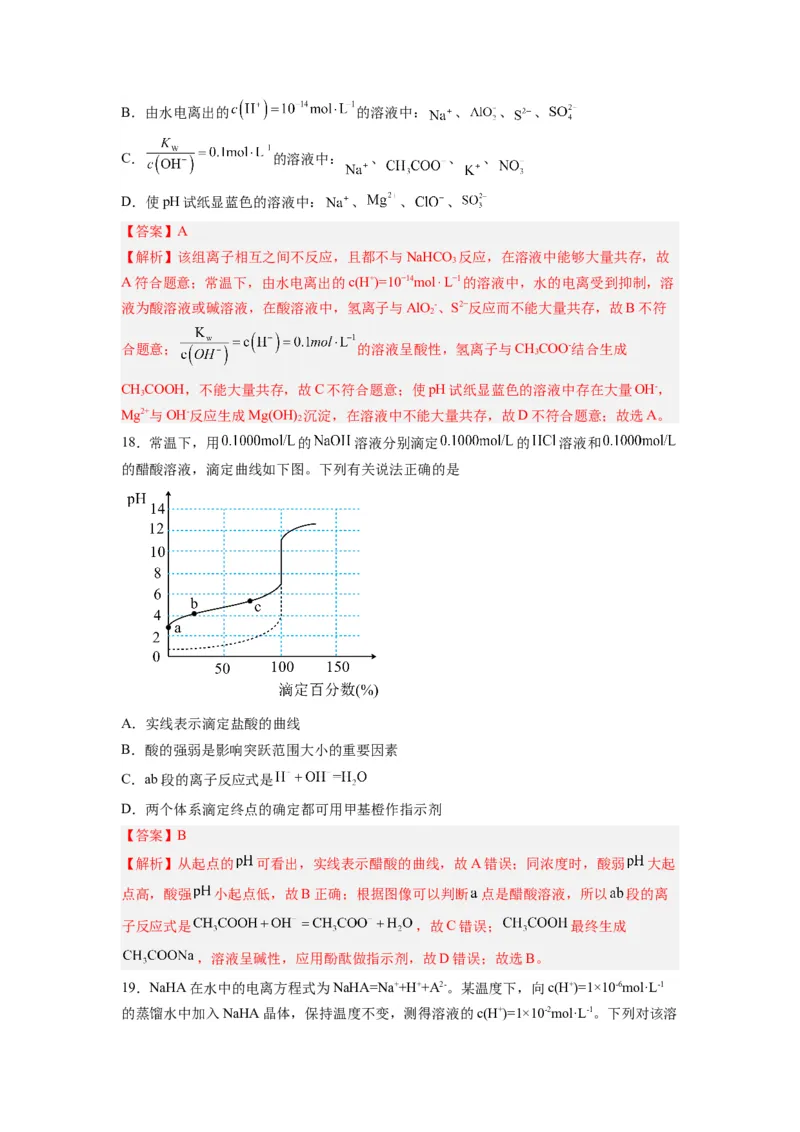 第08讲水的电离和溶液的pH-暑假衔接新高二化学暑假精品课（人教版）（教师版）_高中三年全科资料_高中_高中1_2025秋新高二《暑假衔接讲义》（语数外理化）电子版