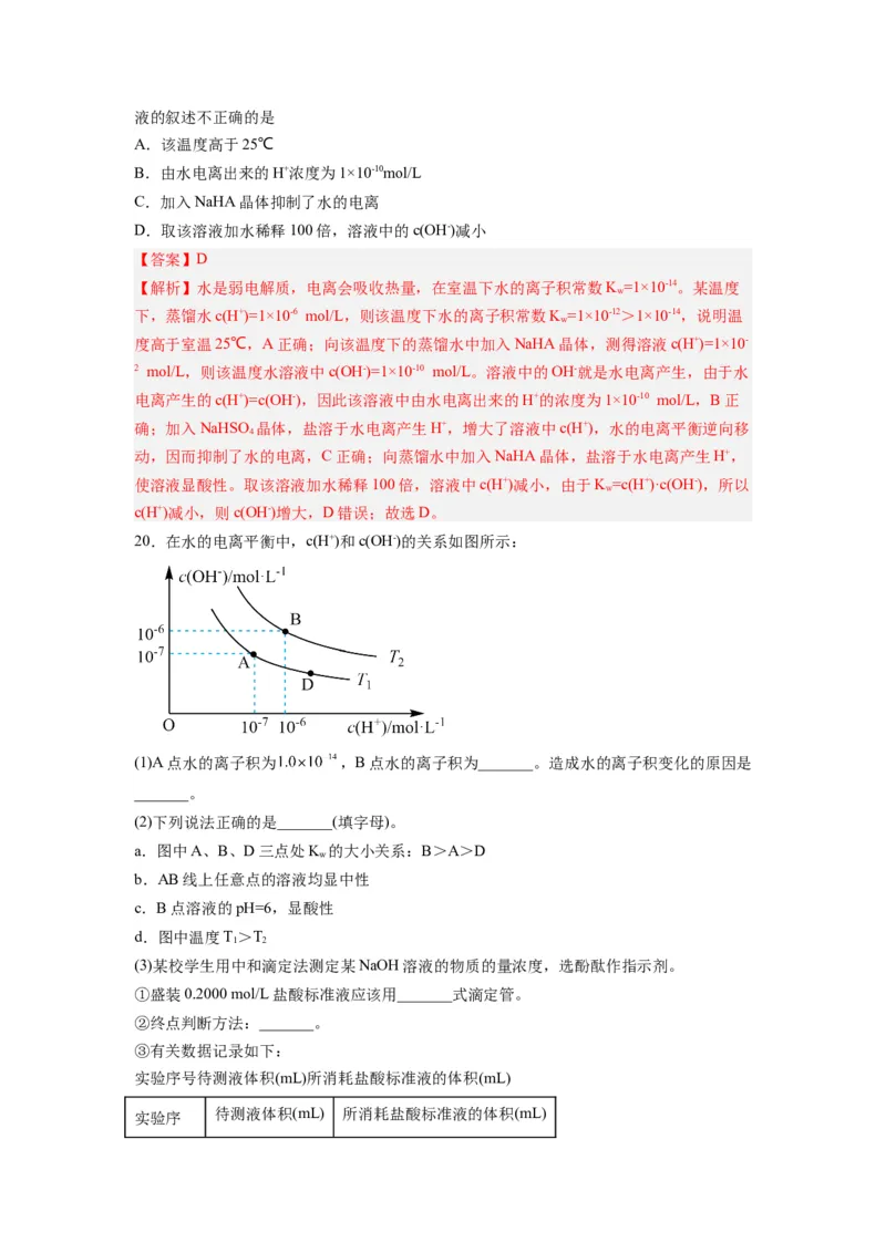 第08讲水的电离和溶液的pH-暑假衔接新高二化学暑假精品课（人教版）（教师版）_高中三年全科资料_高中_高中1_2025秋新高二《暑假衔接讲义》（语数外理化）电子版