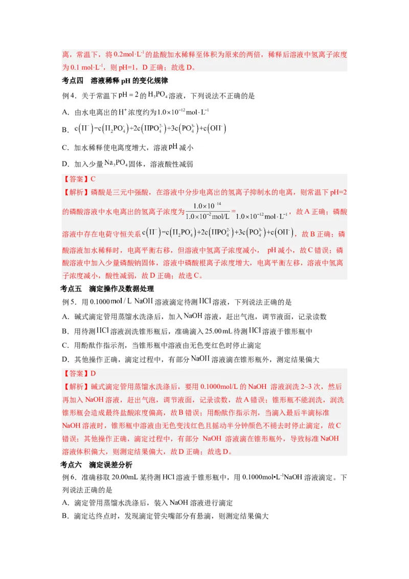 第08讲水的电离和溶液的pH-暑假衔接新高二化学暑假精品课（人教版）（教师版）_高中三年全科资料_高中_高中1_2025秋新高二《暑假衔接讲义》（语数外理化）电子版