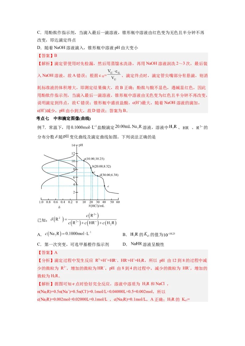 第08讲水的电离和溶液的pH-暑假衔接新高二化学暑假精品课（人教版）（教师版）_高中三年全科资料_高中_高中1_2025秋新高二《暑假衔接讲义》（语数外理化）电子版