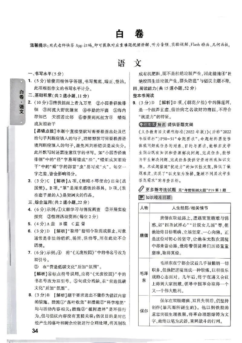 2026《万唯中考&bull;贵州黑白卷》语文答案_2026中考押题卷合集_2026《万唯中考黑白卷》地方版(1)_2026《万唯中考&bull;贵州黑白卷》5科