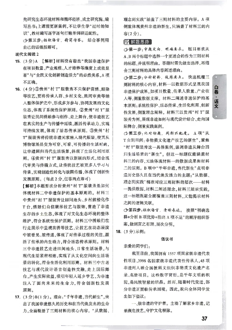 2026《万唯中考&bull;贵州黑白卷》语文答案_2026中考押题卷合集_2026《万唯中考黑白卷》地方版(1)_2026《万唯中考&bull;贵州黑白卷》5科