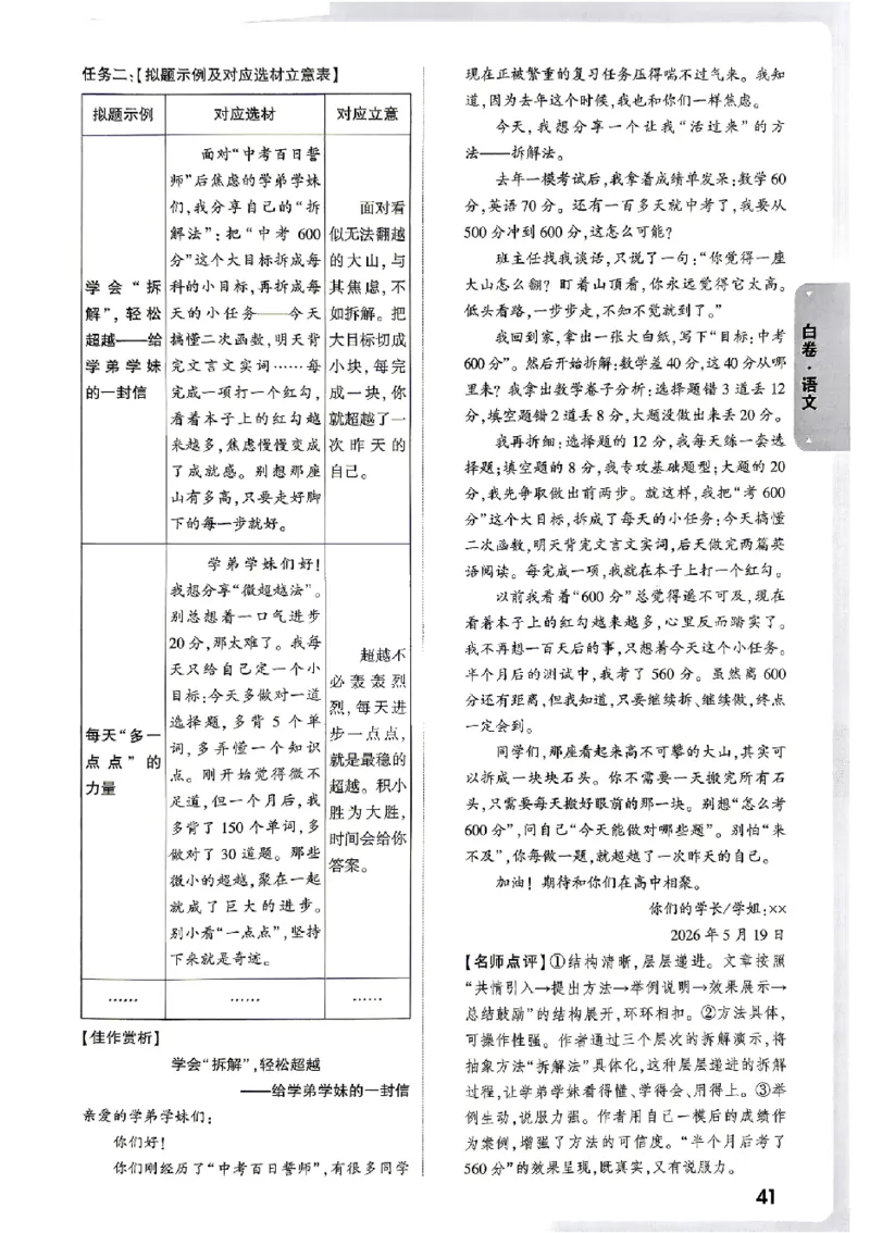 2026《万唯中考&bull;贵州黑白卷》语文答案_2026中考押题卷合集_2026《万唯中考黑白卷》地方版(1)_2026《万唯中考&bull;贵州黑白卷》5科