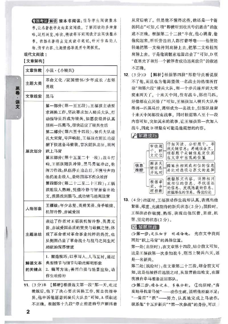 2026《万唯中考&bull;贵州黑白卷》语文答案_2026中考押题卷合集_2026《万唯中考黑白卷》地方版(1)_2026《万唯中考&bull;贵州黑白卷》5科