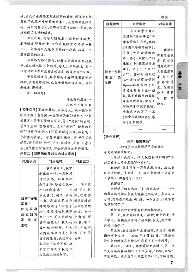 2026《万唯中考&bull;贵州黑白卷》语文答案_2026中考押题卷合集_2026《万唯中考黑白卷》地方版(1)_2026《万唯中考&bull;贵州黑白卷》5科