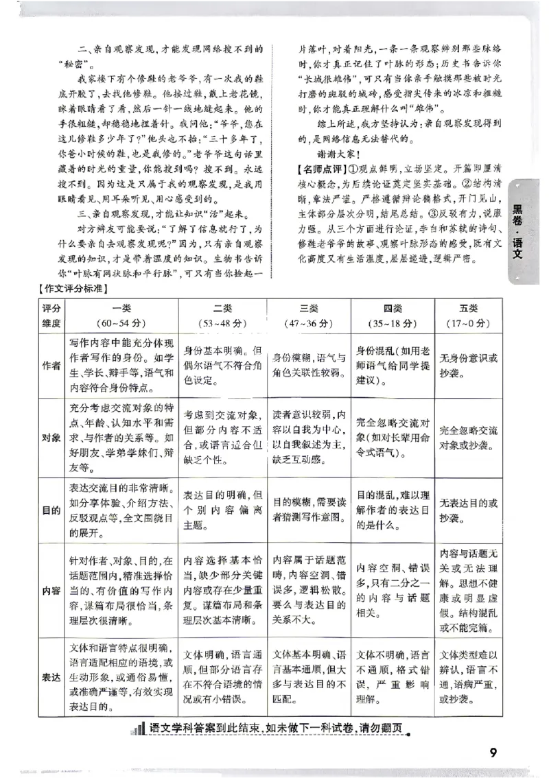 2026《万唯中考&bull;贵州黑白卷》语文答案_2026中考押题卷合集_2026《万唯中考黑白卷》地方版(1)_2026《万唯中考&bull;贵州黑白卷》5科