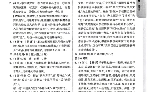 2026《万唯中考&bull;贵州黑白卷》语文答案_2026中考押题卷合集_2026《万唯中考黑白卷》地方版(1)_2026《万唯中考&bull;贵州黑白卷》5科