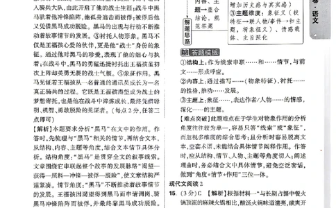 2026《万唯中考&bull;贵州黑白卷》语文答案_2026中考押题卷合集_2026《万唯中考黑白卷》地方版(1)_2026《万唯中考&bull;贵州黑白卷》5科