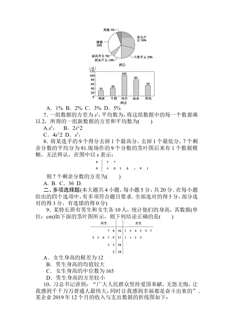 章末质量检测(四)公众号dc008免费分享_高中三年全科资料_高中_高中数学《课时作业》Word版(1)_人教A版_数学&middot;必修第二册（RJ-A版）_数学&middot;必修第二册（RJ-A版）_课时作业WORD