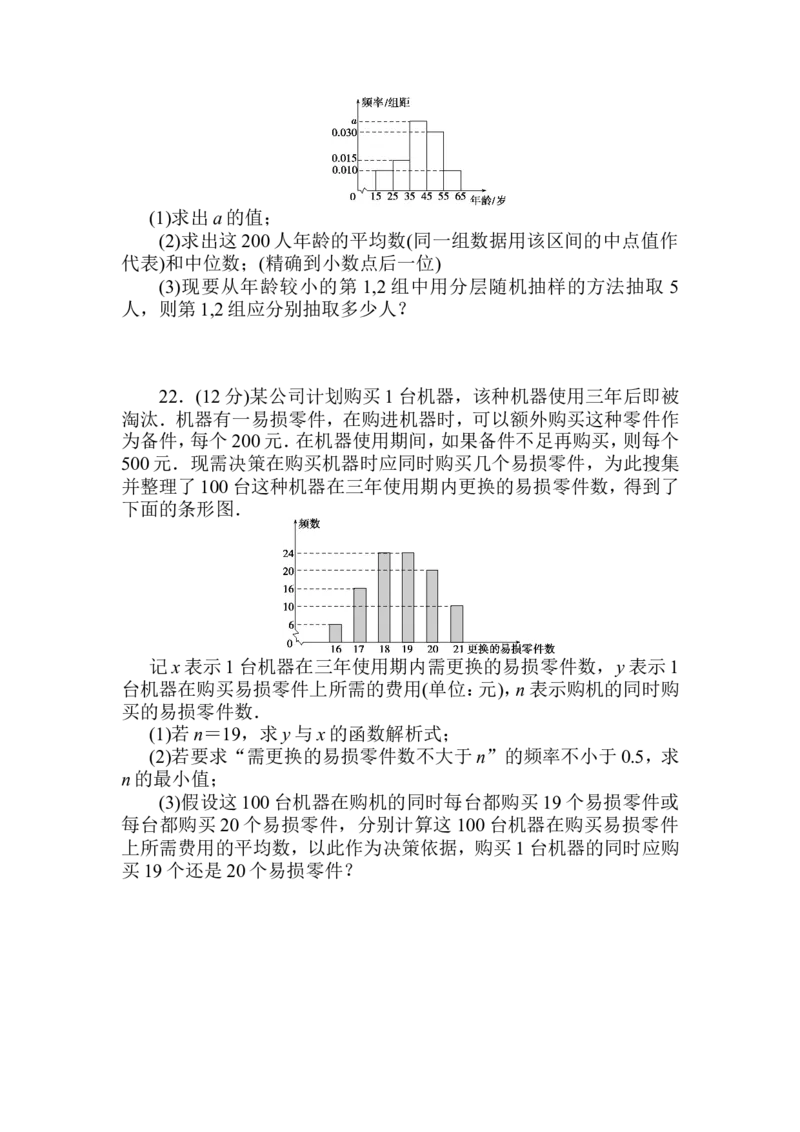 章末质量检测(四)公众号dc008免费分享_高中三年全科资料_高中_高中数学《课时作业》Word版(1)_人教A版_数学&middot;必修第二册（RJ-A版）_数学&middot;必修第二册（RJ-A版）_课时作业WORD