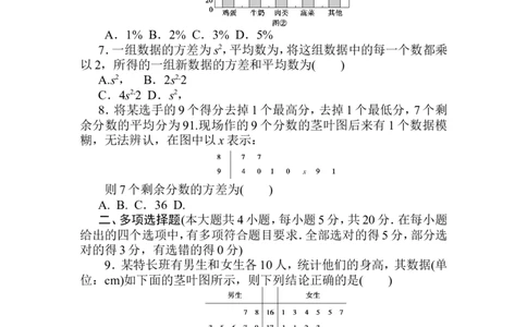章末质量检测(四)公众号dc008免费分享_高中三年全科资料_高中_高中数学《课时作业》Word版(1)_人教A版_数学&middot;必修第二册（RJ-A版）_数学&middot;必修第二册（RJ-A版）_课时作业WORD