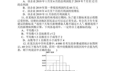 章末质量检测(四)公众号dc008免费分享_高中三年全科资料_高中_高中数学《课时作业》Word版(1)_人教A版_数学&middot;必修第二册（RJ-A版）_数学&middot;必修第二册（RJ-A版）_课时作业WORD