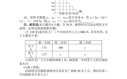 章末质量检测(四)公众号dc008免费分享_高中三年全科资料_高中_高中数学《课时作业》Word版(1)_人教A版_数学&middot;必修第二册（RJ-A版）_数学&middot;必修第二册（RJ-A版）_课时作业WORD