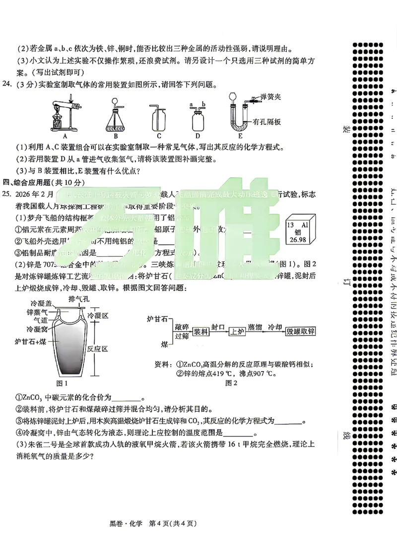 2026《万唯中考&bull;河南黑白卷》化学黑卷_2026中考押题卷合集_2026《万唯中考黑白卷》地方版(1)_2026《万唯中考&bull;河南黑白卷》3科