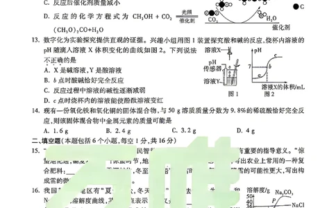 2026《万唯中考&bull;河南黑白卷》化学黑卷_2026中考押题卷合集_2026《万唯中考黑白卷》地方版(1)_2026《万唯中考&bull;河南黑白卷》3科