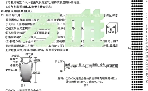 2026《万唯中考&bull;河南黑白卷》化学黑卷_2026中考押题卷合集_2026《万唯中考黑白卷》地方版(1)_2026《万唯中考&bull;河南黑白卷》3科