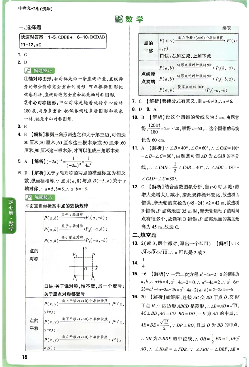 2026《万唯中考&bull;贵州定心卷》数学答案_2026中考押题卷合集_2026《万唯中考定心卷》各地方版_2026《万唯中考&bull;贵州定心卷》5科_2026《万唯中考&bull;贵州定心卷》数学