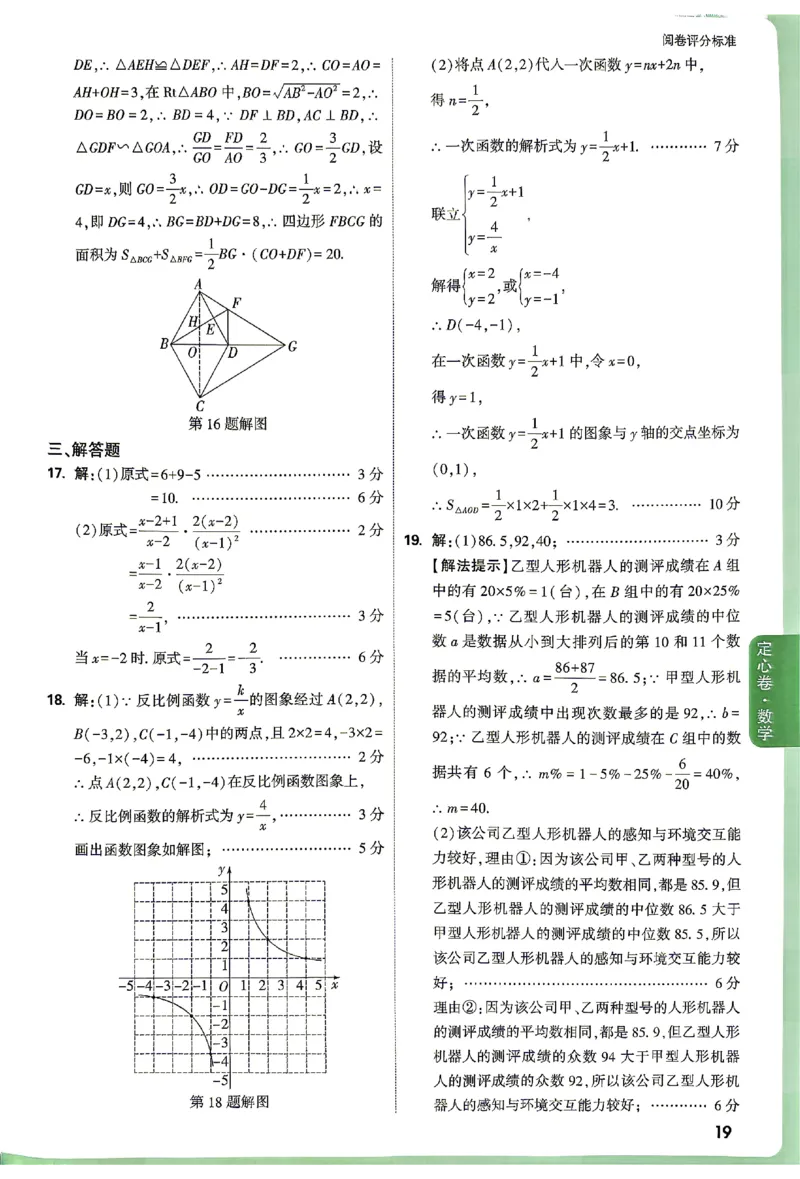 2026《万唯中考&bull;贵州定心卷》数学答案_2026中考押题卷合集_2026《万唯中考定心卷》各地方版_2026《万唯中考&bull;贵州定心卷》5科_2026《万唯中考&bull;贵州定心卷》数学