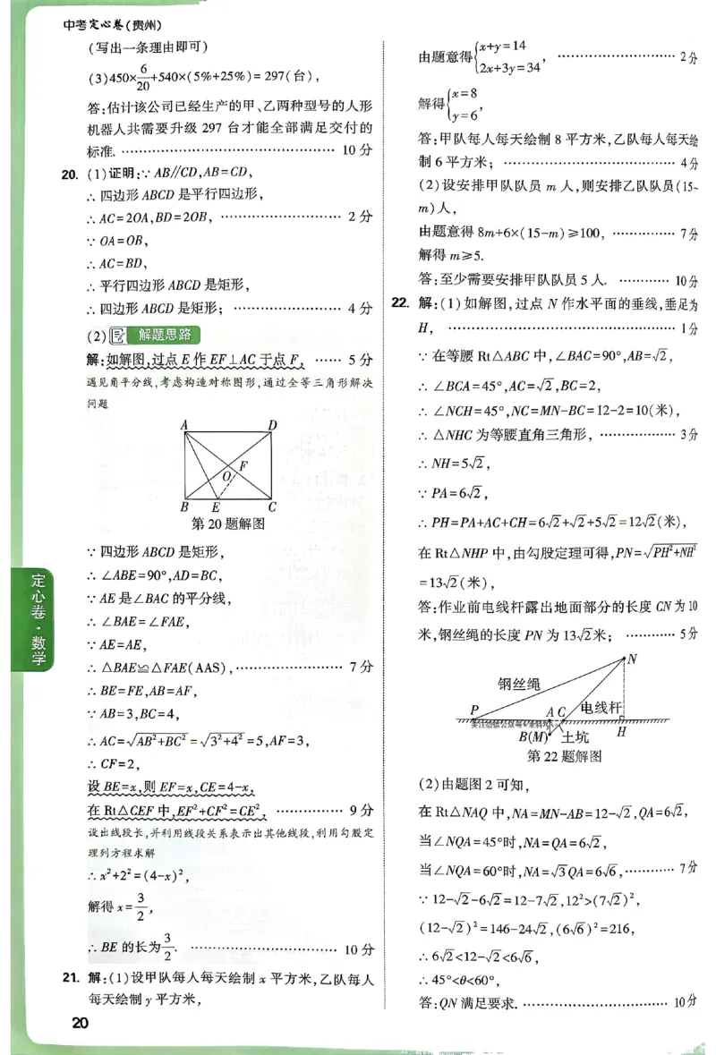 2026《万唯中考&bull;贵州定心卷》数学答案_2026中考押题卷合集_2026《万唯中考定心卷》各地方版_2026《万唯中考&bull;贵州定心卷》5科_2026《万唯中考&bull;贵州定心卷》数学