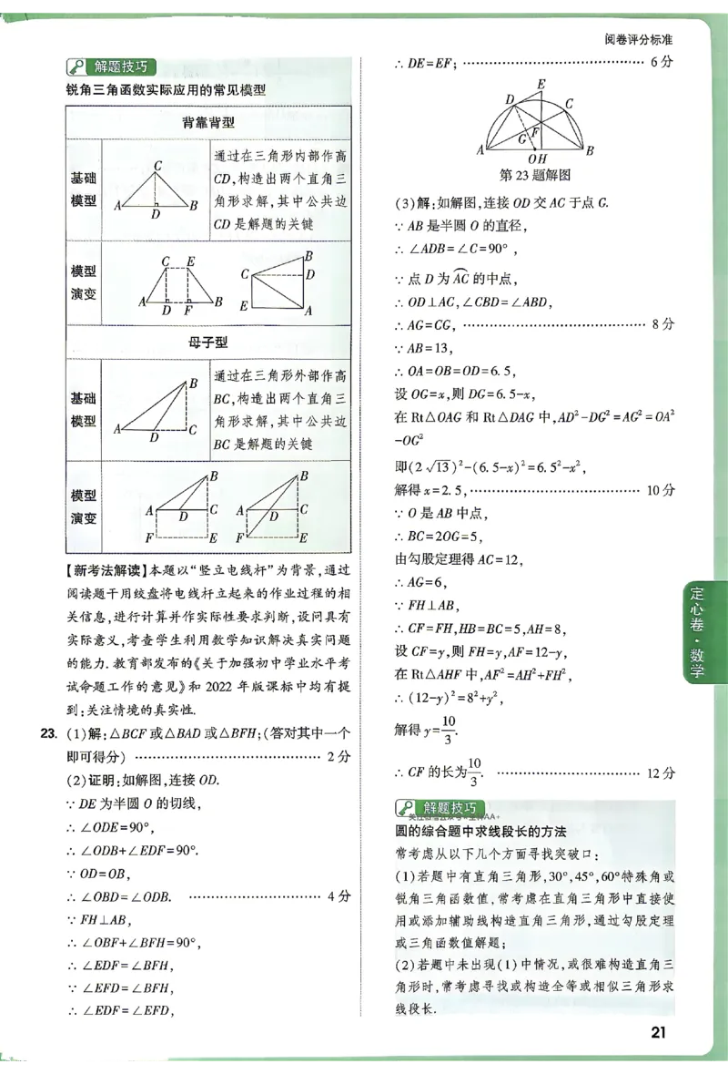 2026《万唯中考&bull;贵州定心卷》数学答案_2026中考押题卷合集_2026《万唯中考定心卷》各地方版_2026《万唯中考&bull;贵州定心卷》5科_2026《万唯中考&bull;贵州定心卷》数学