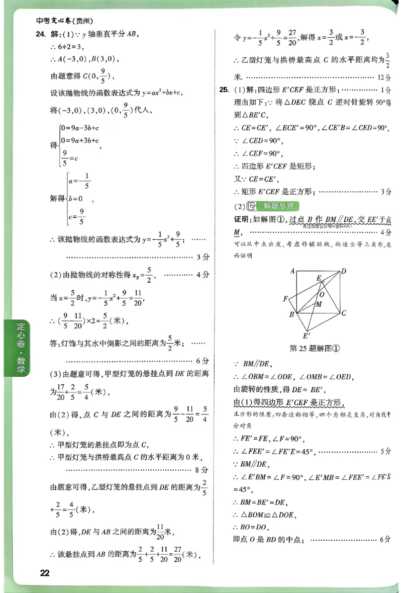 2026《万唯中考&bull;贵州定心卷》数学答案_2026中考押题卷合集_2026《万唯中考定心卷》各地方版_2026《万唯中考&bull;贵州定心卷》5科_2026《万唯中考&bull;贵州定心卷》数学