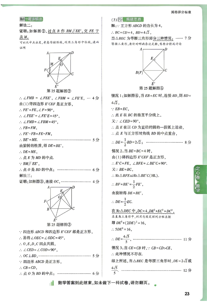 2026《万唯中考&bull;贵州定心卷》数学答案_2026中考押题卷合集_2026《万唯中考定心卷》各地方版_2026《万唯中考&bull;贵州定心卷》5科_2026《万唯中考&bull;贵州定心卷》数学
