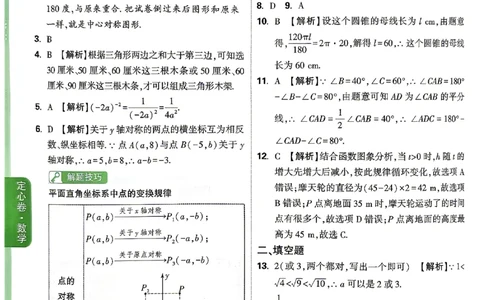 2026《万唯中考&bull;贵州定心卷》数学答案_2026中考押题卷合集_2026《万唯中考定心卷》各地方版_2026《万唯中考&bull;贵州定心卷》5科_2026《万唯中考&bull;贵州定心卷》数学