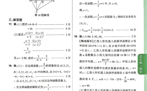 2026《万唯中考&bull;贵州定心卷》数学答案_2026中考押题卷合集_2026《万唯中考定心卷》各地方版_2026《万唯中考&bull;贵州定心卷》5科_2026《万唯中考&bull;贵州定心卷》数学