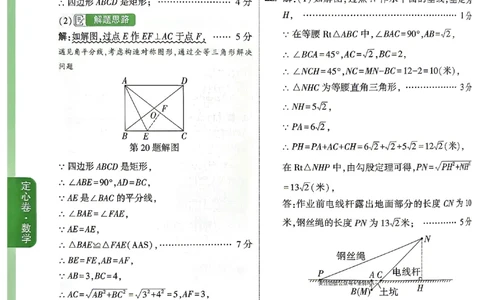 2026《万唯中考&bull;贵州定心卷》数学答案_2026中考押题卷合集_2026《万唯中考定心卷》各地方版_2026《万唯中考&bull;贵州定心卷》5科_2026《万唯中考&bull;贵州定心卷》数学