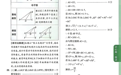 2026《万唯中考&bull;贵州定心卷》数学答案_2026中考押题卷合集_2026《万唯中考定心卷》各地方版_2026《万唯中考&bull;贵州定心卷》5科_2026《万唯中考&bull;贵州定心卷》数学