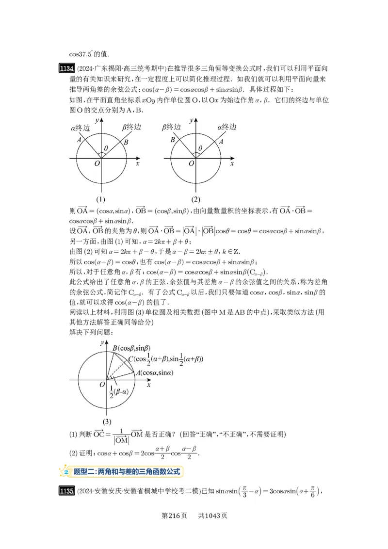 第29讲三角恒等变换_高中三年全科资料_高考数学《必刷5000题》2025版_2025高考数学必刷5000题（原卷版分章节PDF）