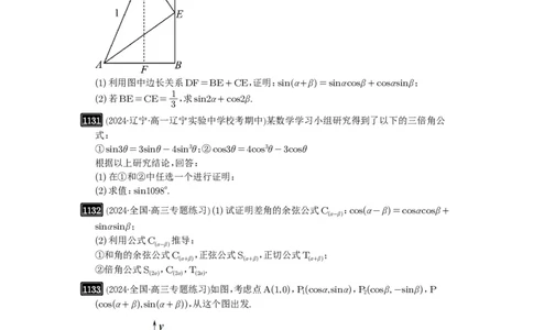 第29讲三角恒等变换_高中三年全科资料_高考数学《必刷5000题》2025版_2025高考数学必刷5000题（原卷版分章节PDF）