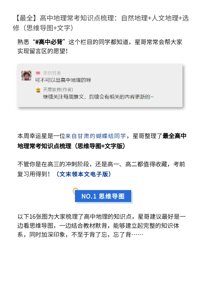 最全高中地理常考知识点梳理：自然地理+人文地理+选修（思维导图+文字）_高中三年全科资料_高中_1高中基础资料包_A-高中必背9科知识点_地理