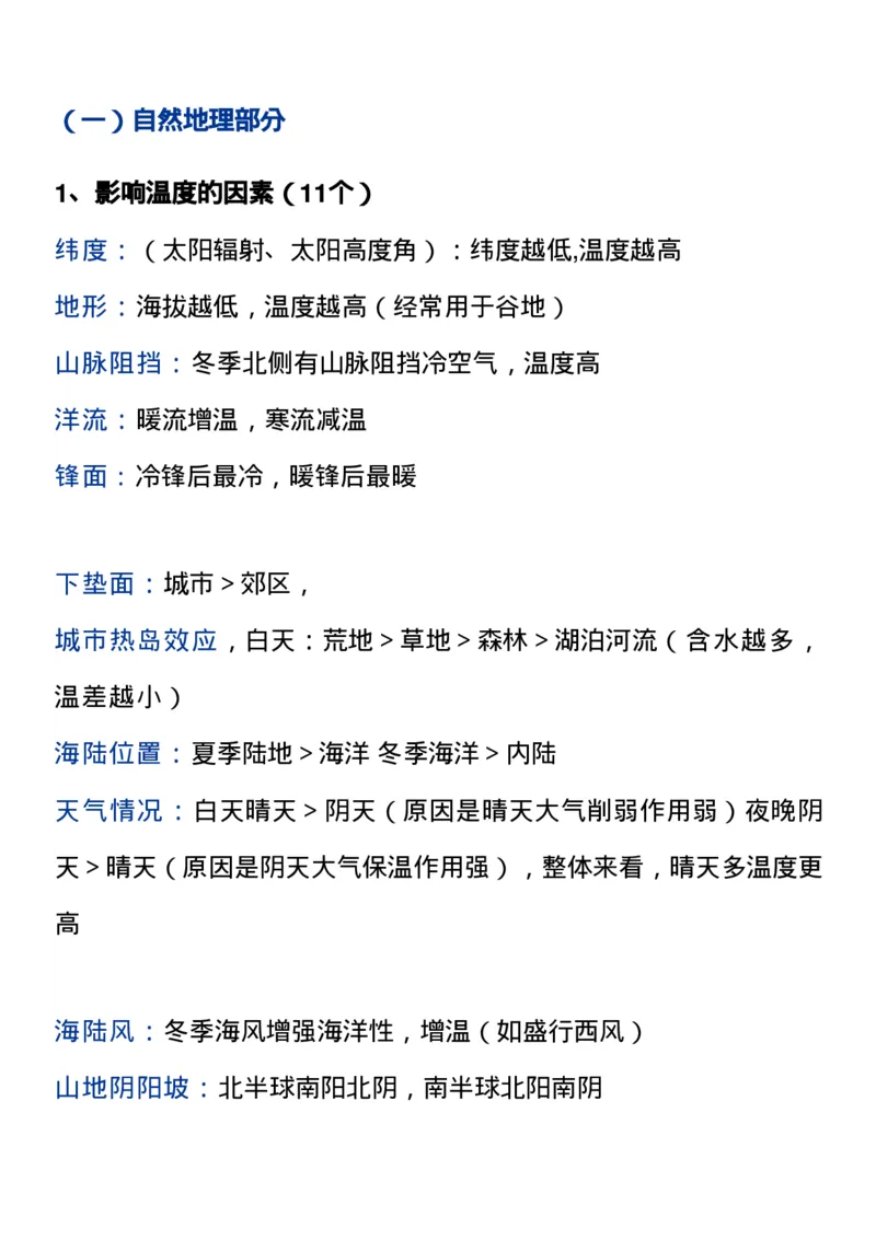 最全高中地理常考知识点梳理：自然地理+人文地理+选修（思维导图+文字）_高中三年全科资料_高中_1高中基础资料包_A-高中必背9科知识点_地理