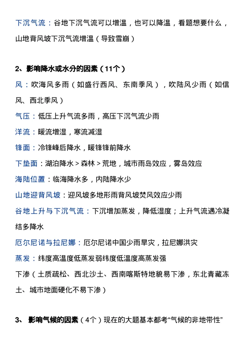 最全高中地理常考知识点梳理：自然地理+人文地理+选修（思维导图+文字）_高中三年全科资料_高中_1高中基础资料包_A-高中必背9科知识点_地理